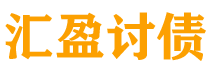 孝昌讨债公司